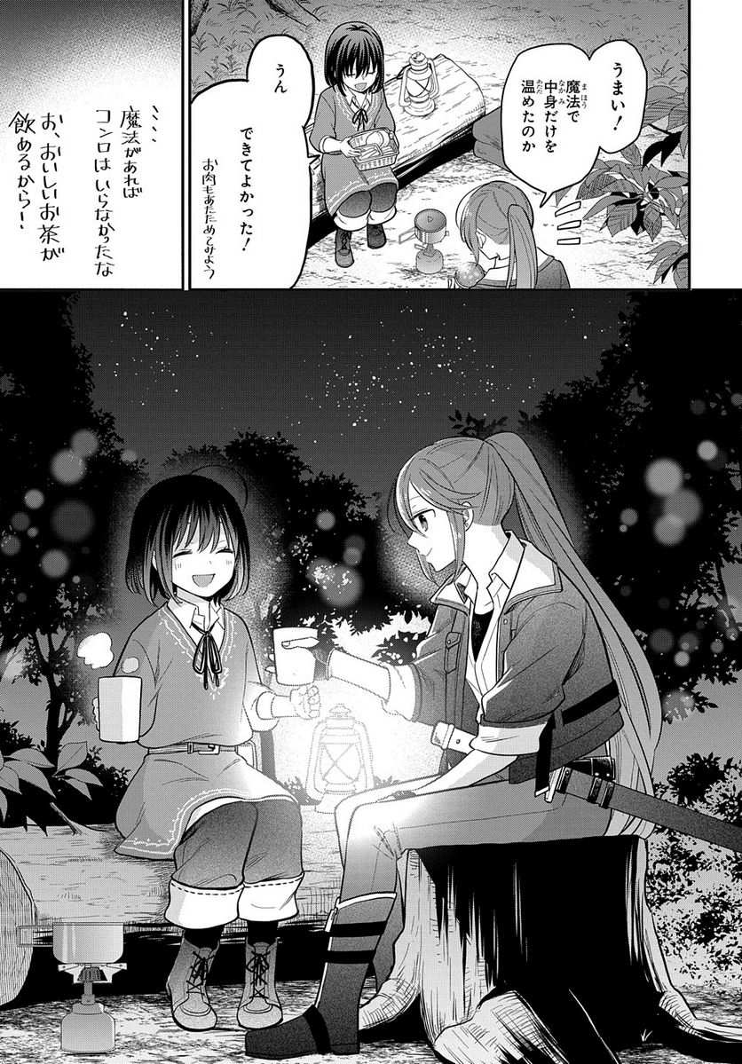 転生少女はまず一歩からはじめたい～魔物がいるとか聞いてない！～ - 第5話 - Page 15