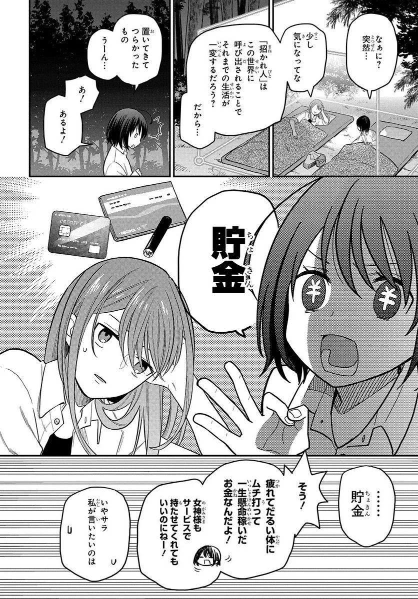 転生少女はまず一歩からはじめたい～魔物がいるとか聞いてない！～ - 第5話 - Page 18