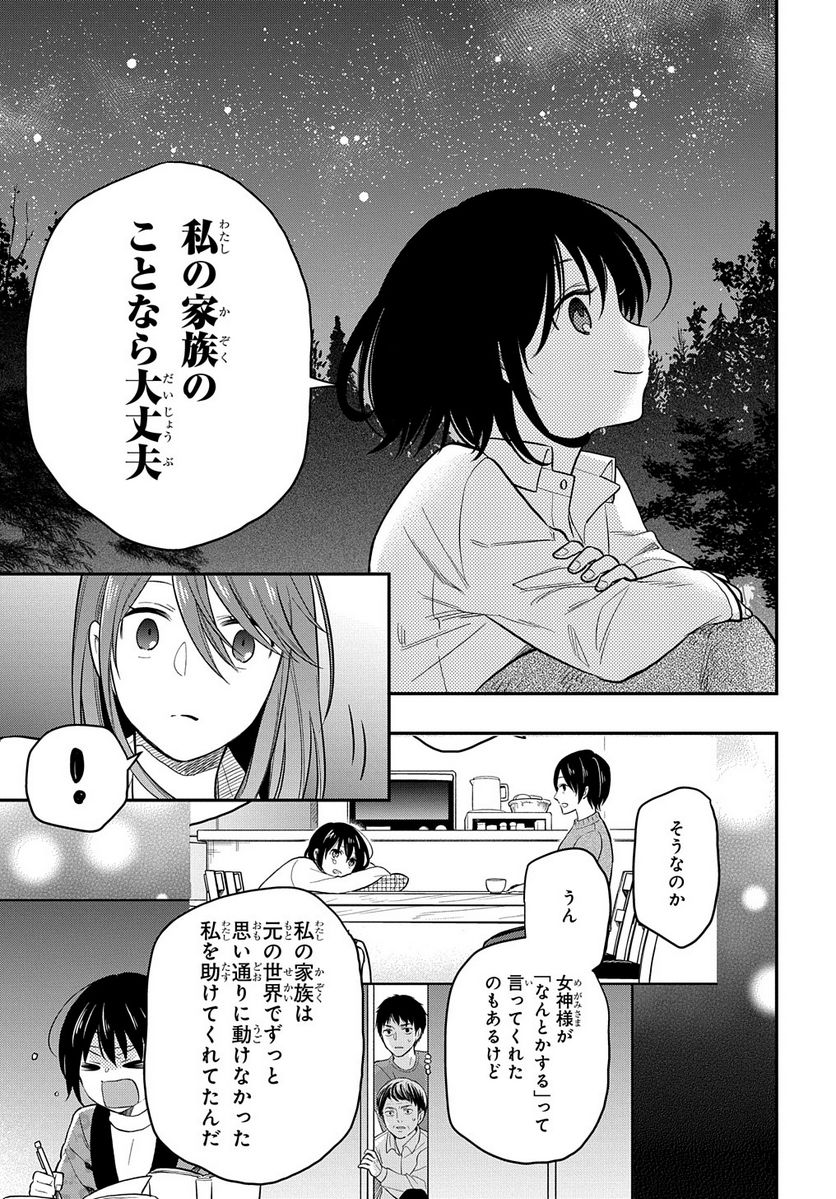 転生少女はまず一歩からはじめたい～魔物がいるとか聞いてない！～ - 第5話 - Page 19