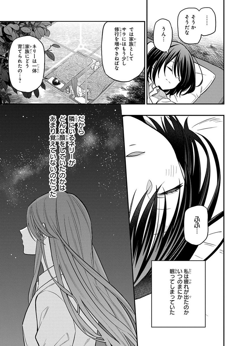 転生少女はまず一歩からはじめたい～魔物がいるとか聞いてない！～ - 第5話 - Page 21