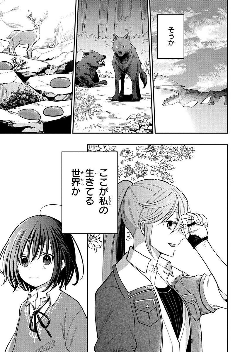 転生少女はまず一歩からはじめたい～魔物がいるとか聞いてない！～ - 第5話 - Page 25