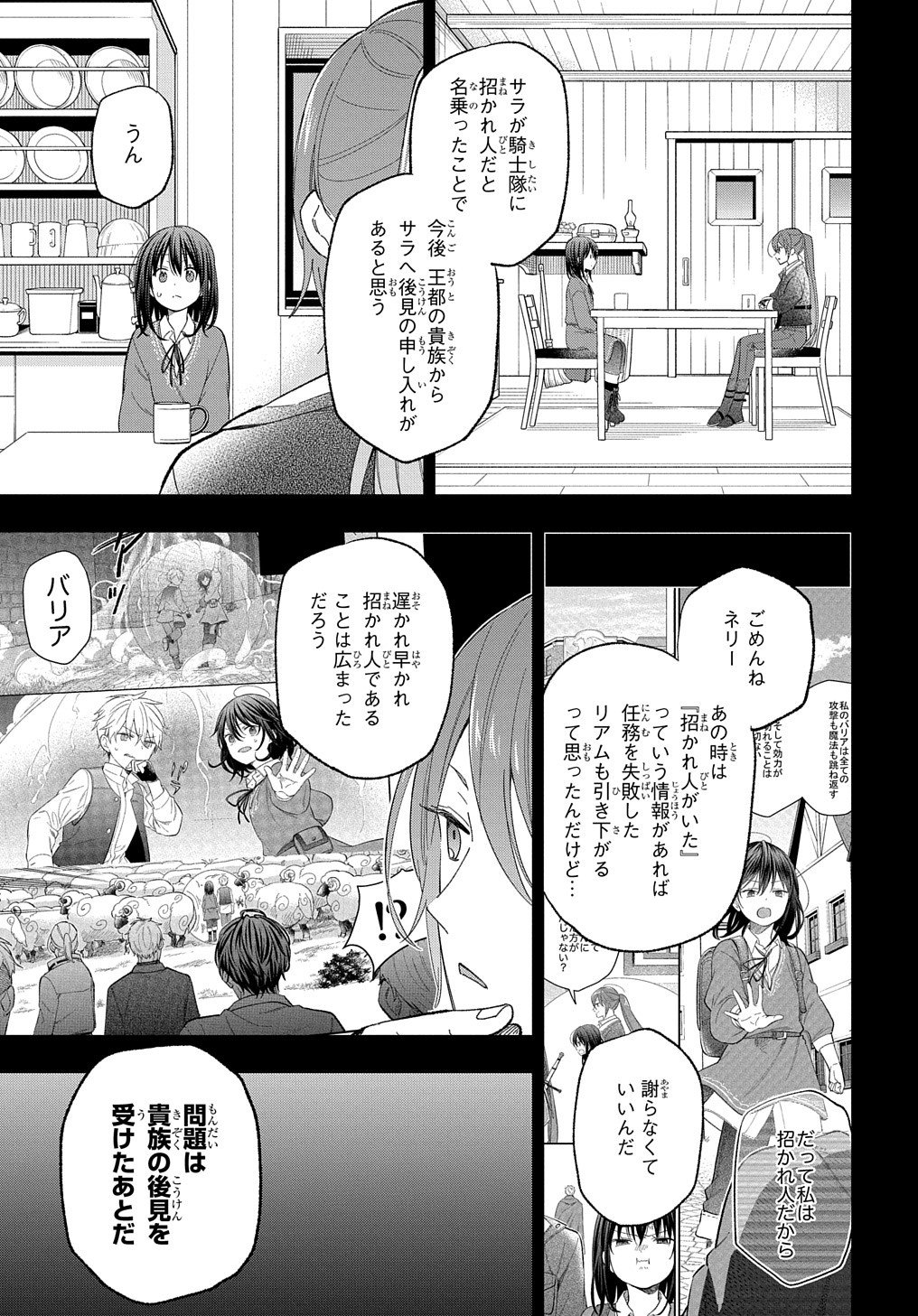 転生少女はまず一歩からはじめたい～魔物がいるとか聞いてない！～ - 第25話 - Page 12