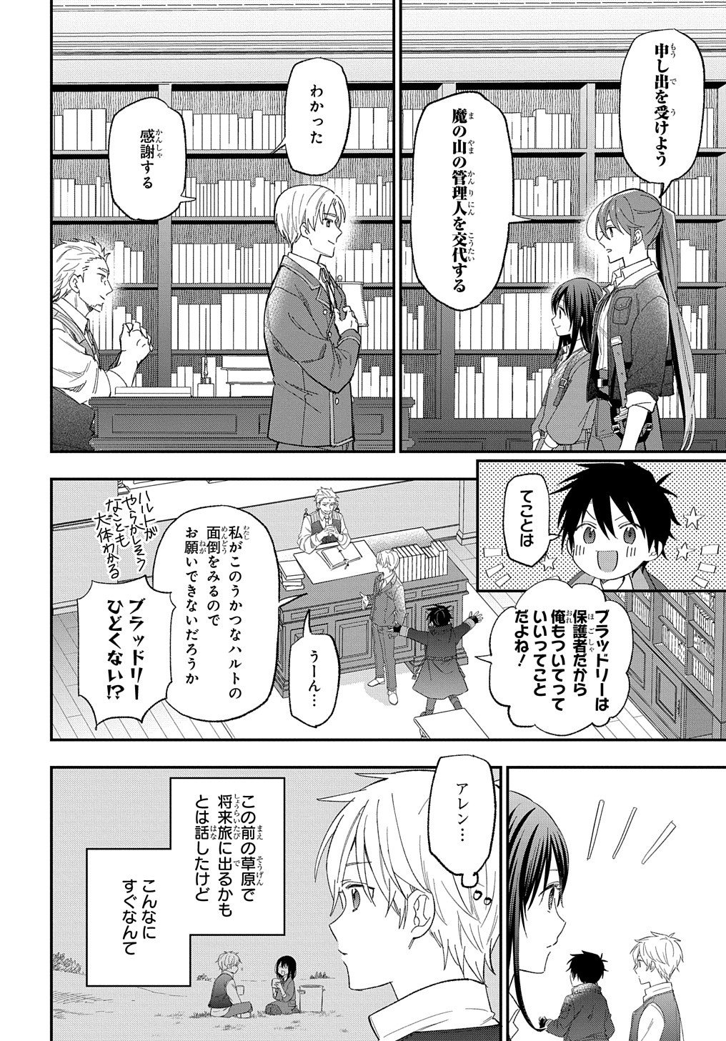 転生少女はまず一歩からはじめたい～魔物がいるとか聞いてない！～ - 第25話 - Page 15