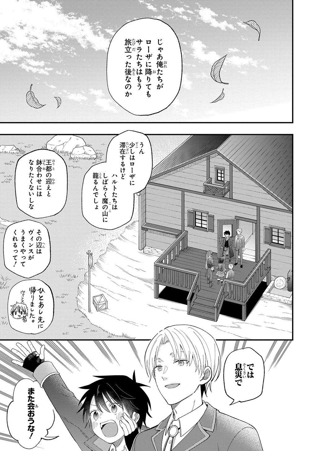 転生少女はまず一歩からはじめたい～魔物がいるとか聞いてない！～ - 第25話 - Page 24