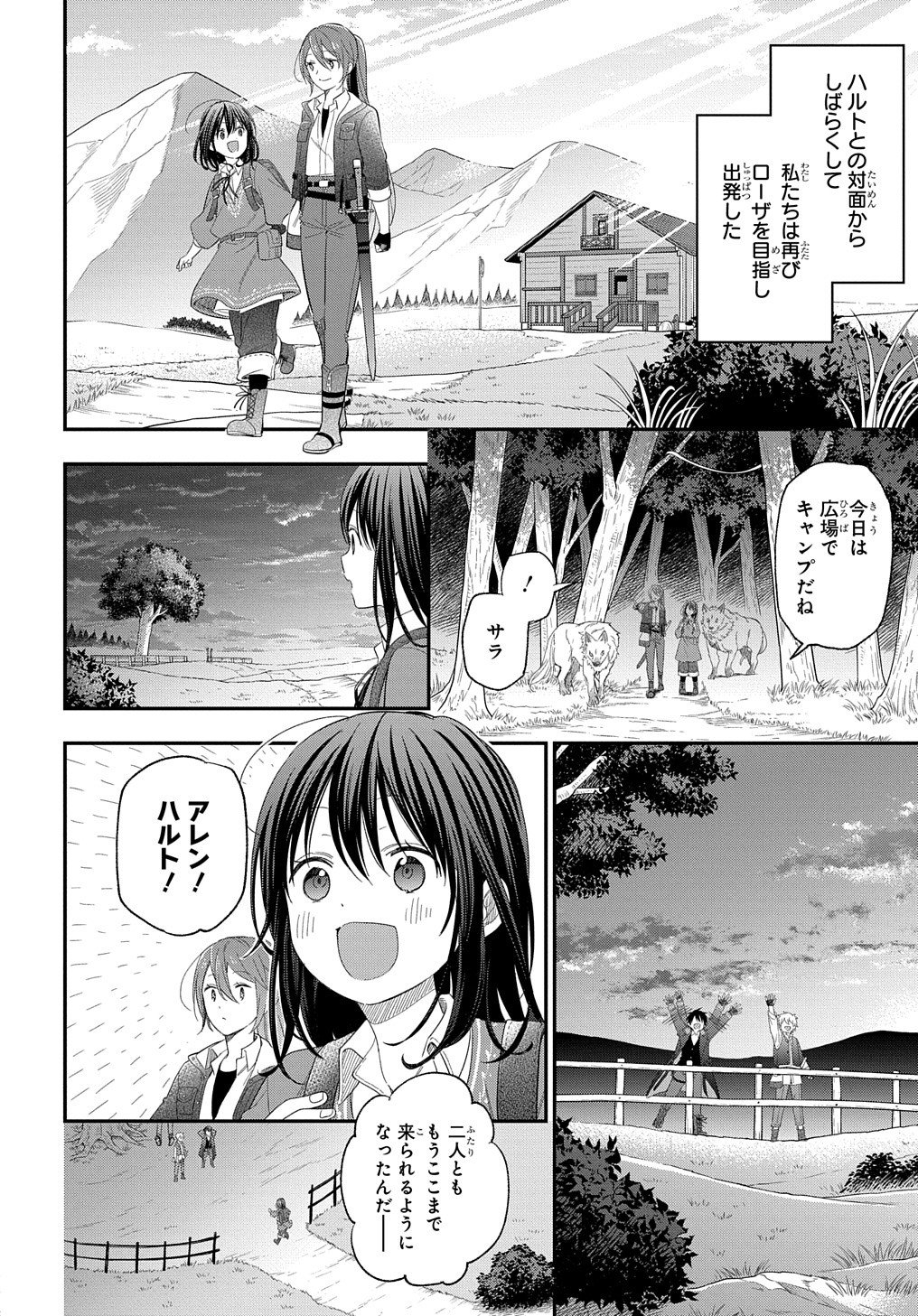 転生少女はまず一歩からはじめたい～魔物がいるとか聞いてない！～ - 第25話 - Page 3