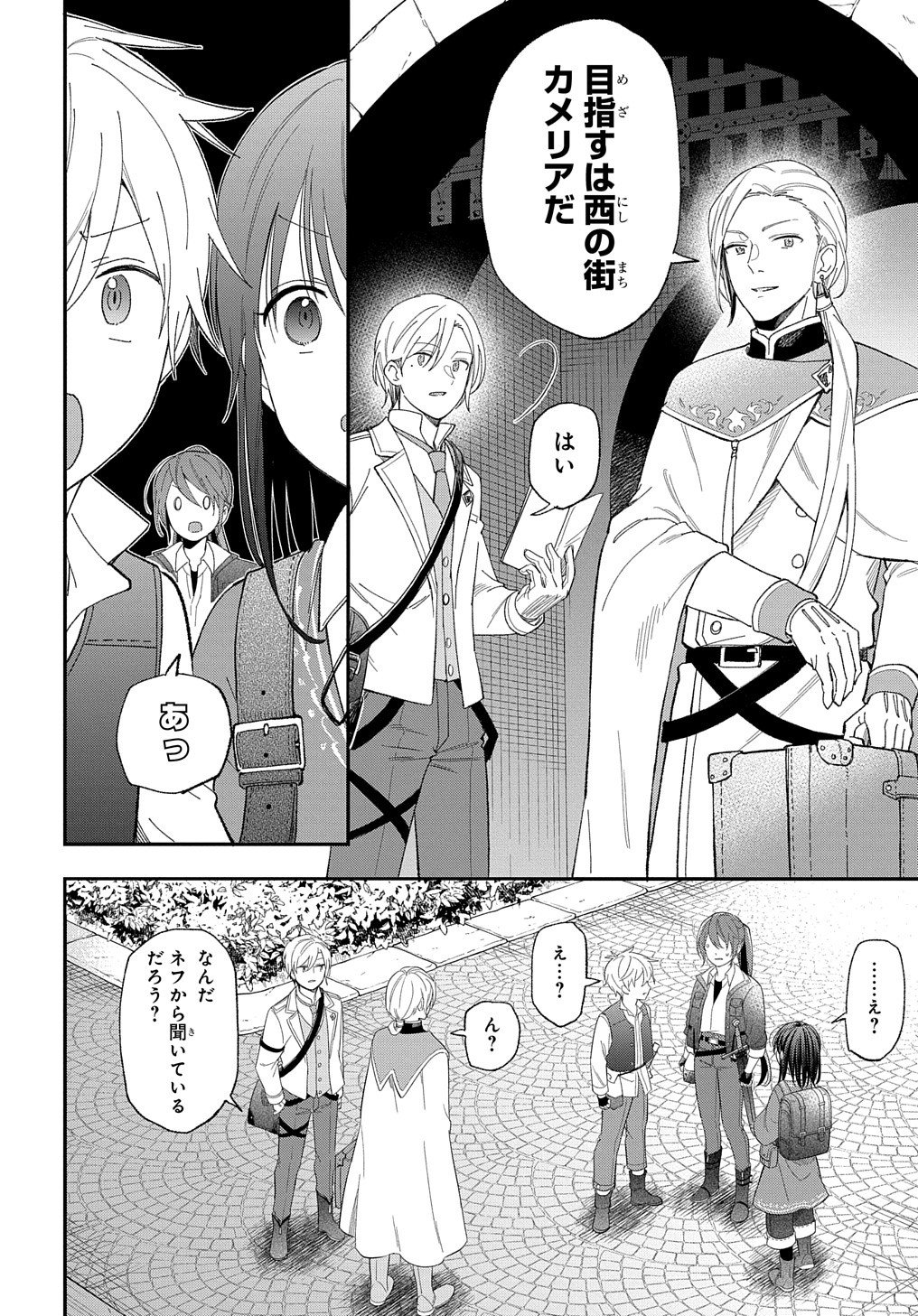 転生少女はまず一歩からはじめたい～魔物がいるとか聞いてない！～ - 第25話 - Page 31