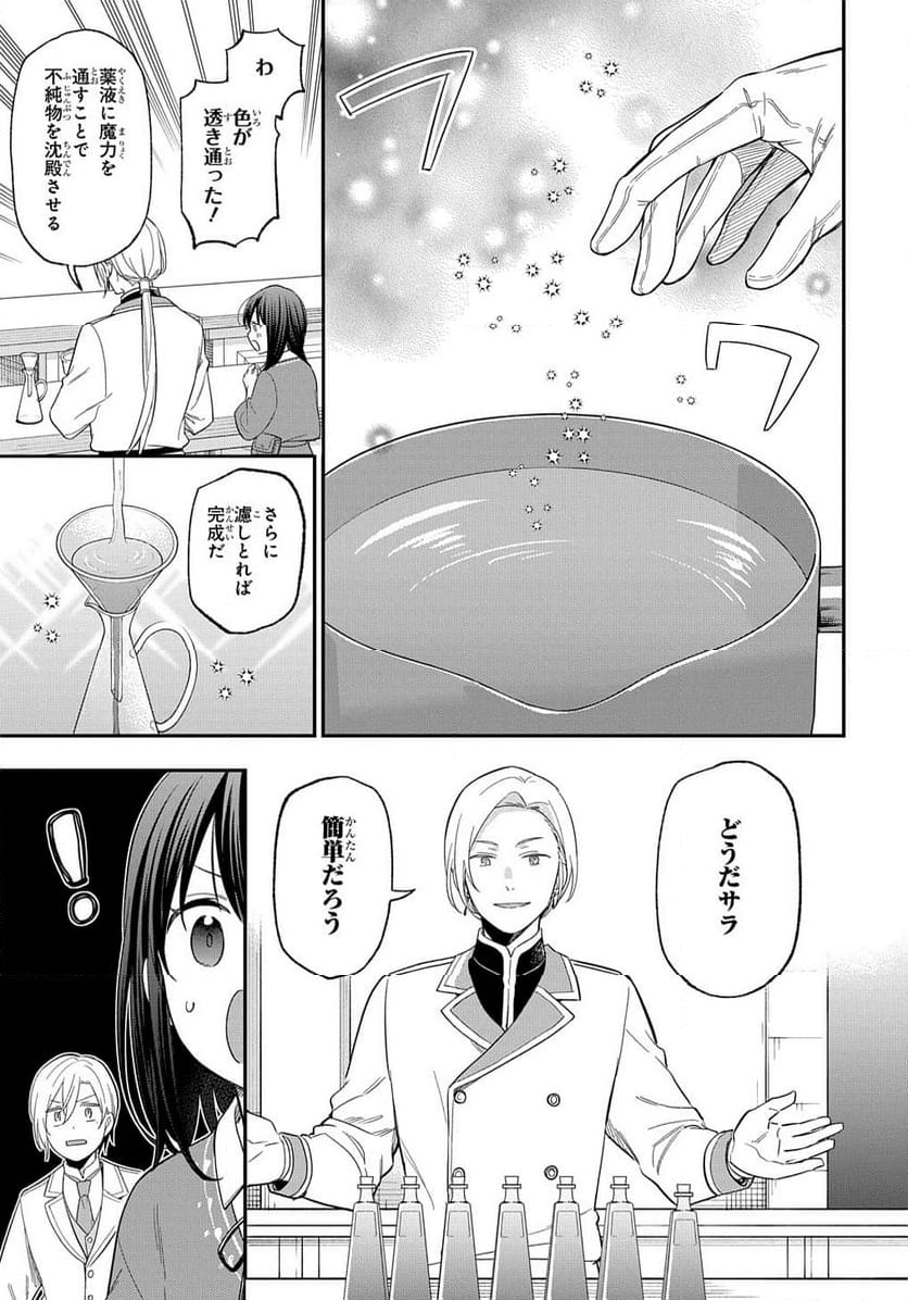 転生少女はまず一歩からはじめたい～魔物がいるとか聞いてない！～ - 第28話 - Page 12