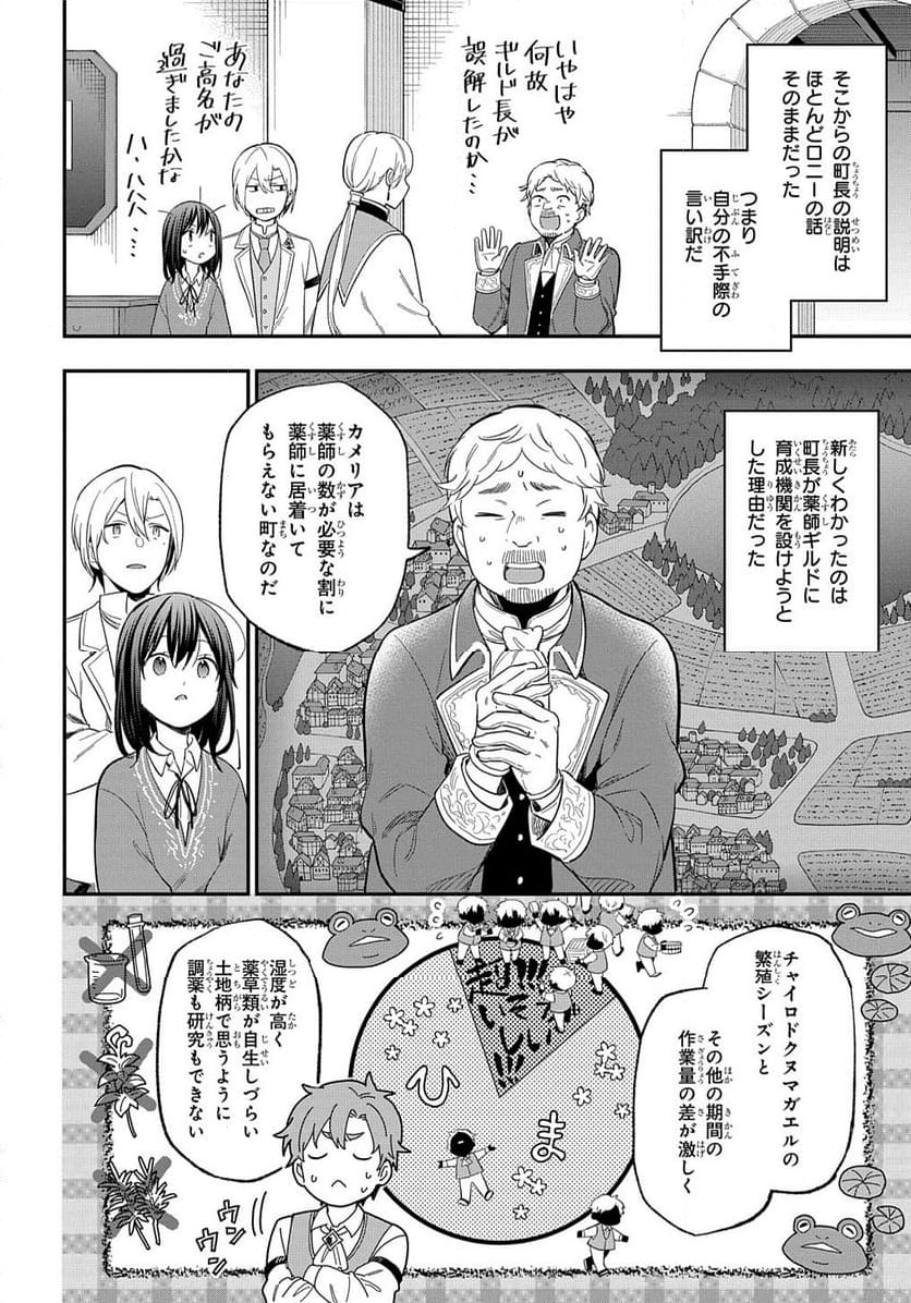 転生少女はまず一歩からはじめたい～魔物がいるとか聞いてない！～ - 第28話 - Page 15