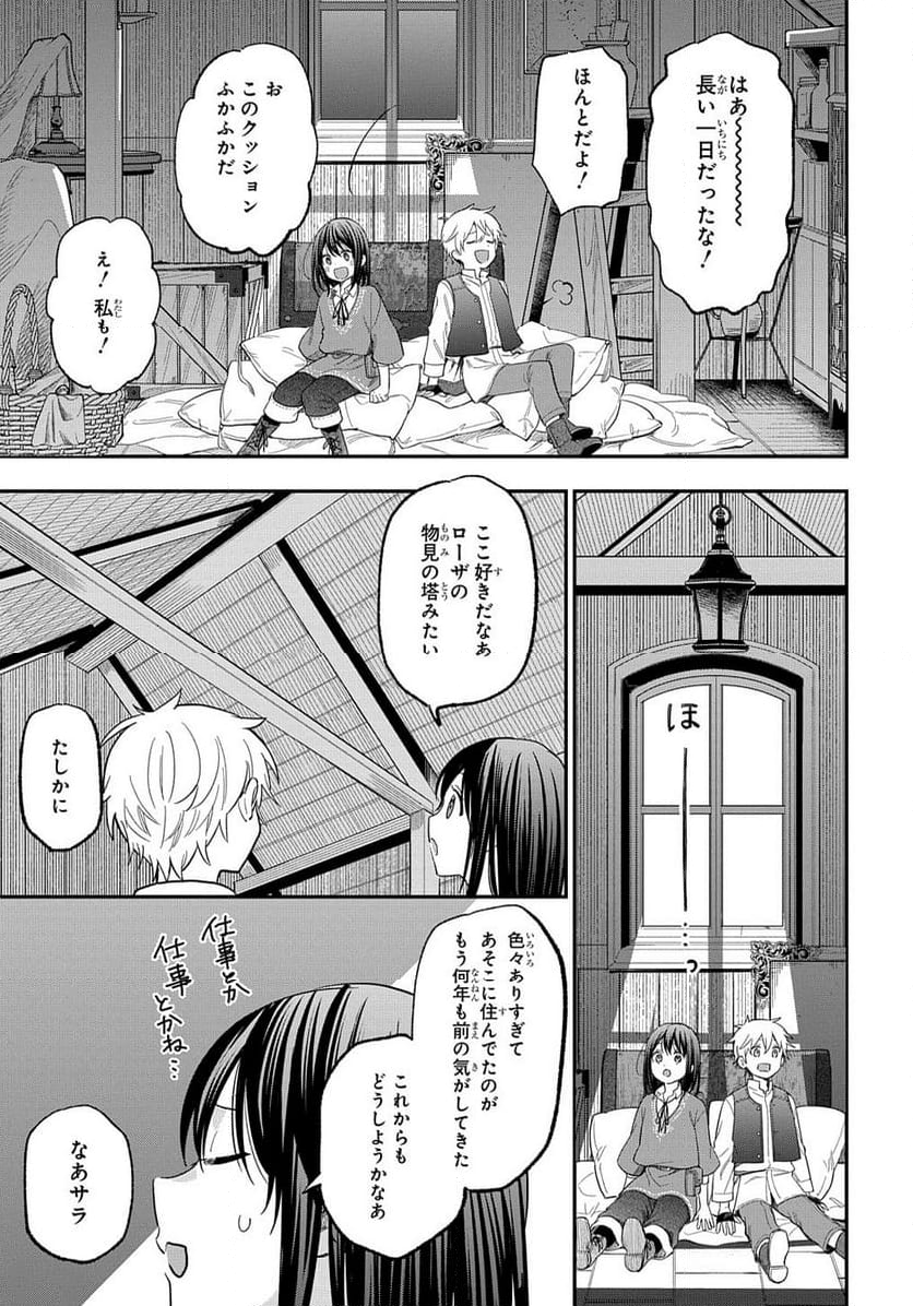 転生少女はまず一歩からはじめたい～魔物がいるとか聞いてない！～ - 第28話 - Page 24