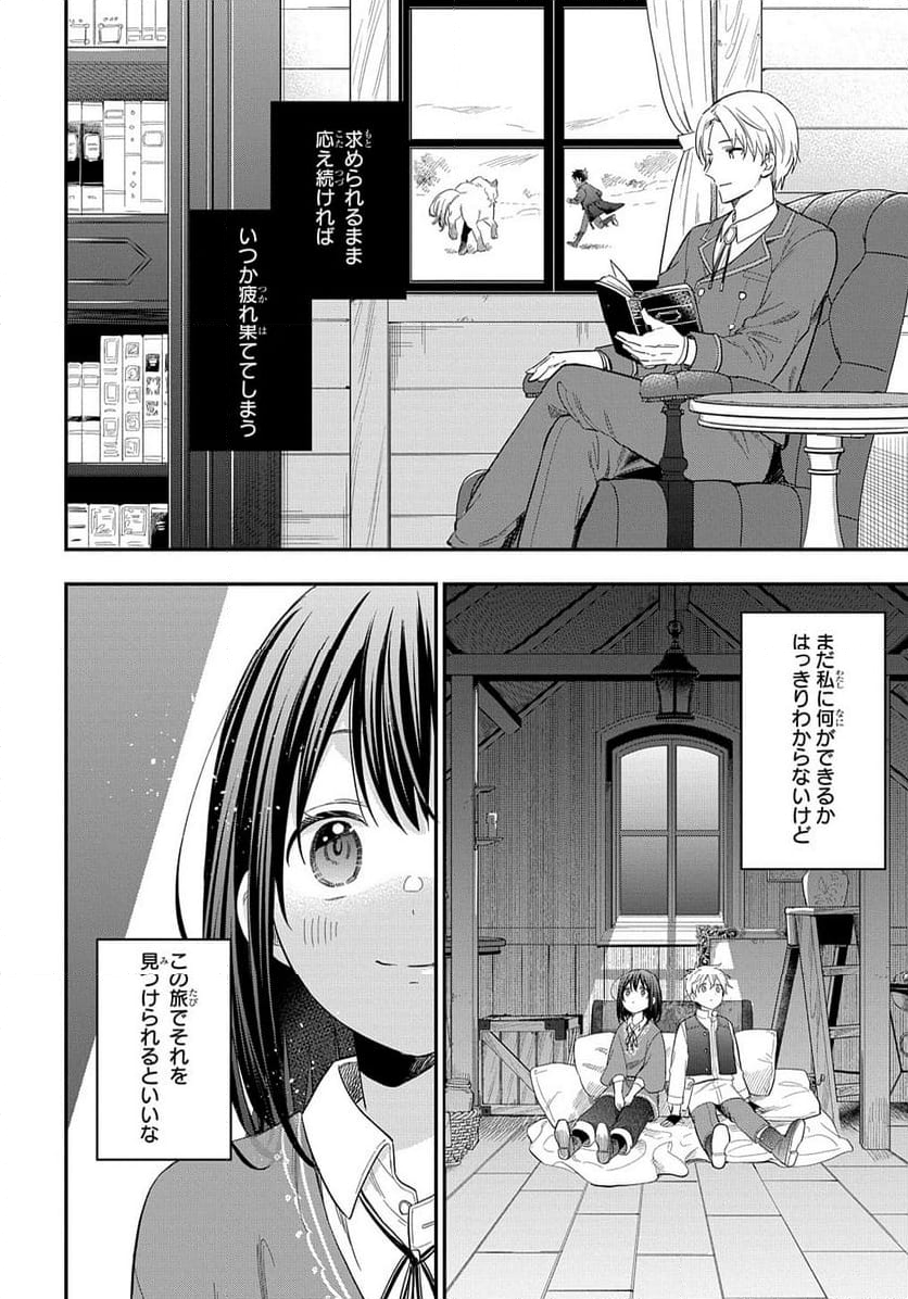 転生少女はまず一歩からはじめたい～魔物がいるとか聞いてない！～ - 第28話 - Page 27