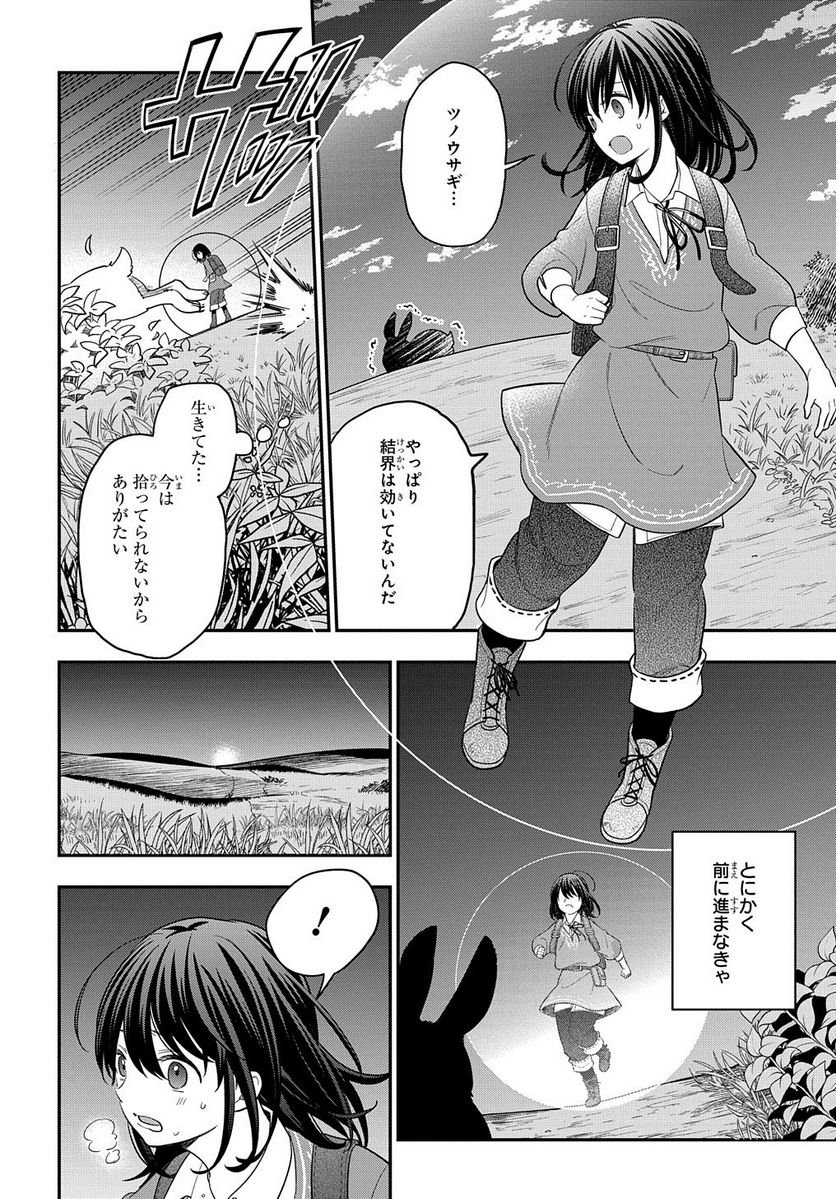 転生少女はまず一歩からはじめたい～魔物がいるとか聞いてない！～ - 第11話 - Page 11