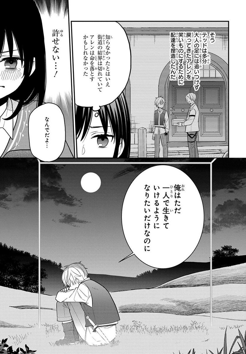 転生少女はまず一歩からはじめたい～魔物がいるとか聞いてない！～ - 第11話 - Page 20