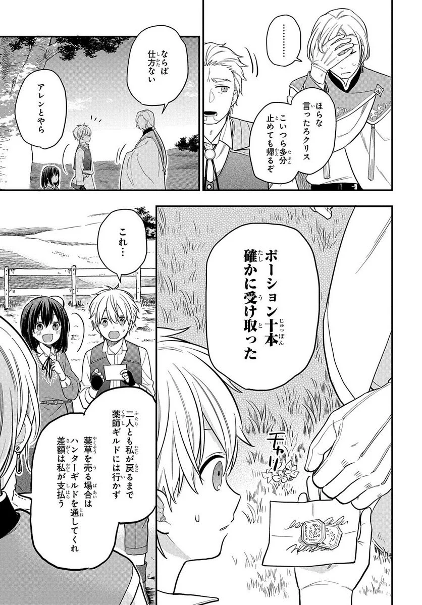 転生少女はまず一歩からはじめたい～魔物がいるとか聞いてない！～ - 第11話 - Page 30