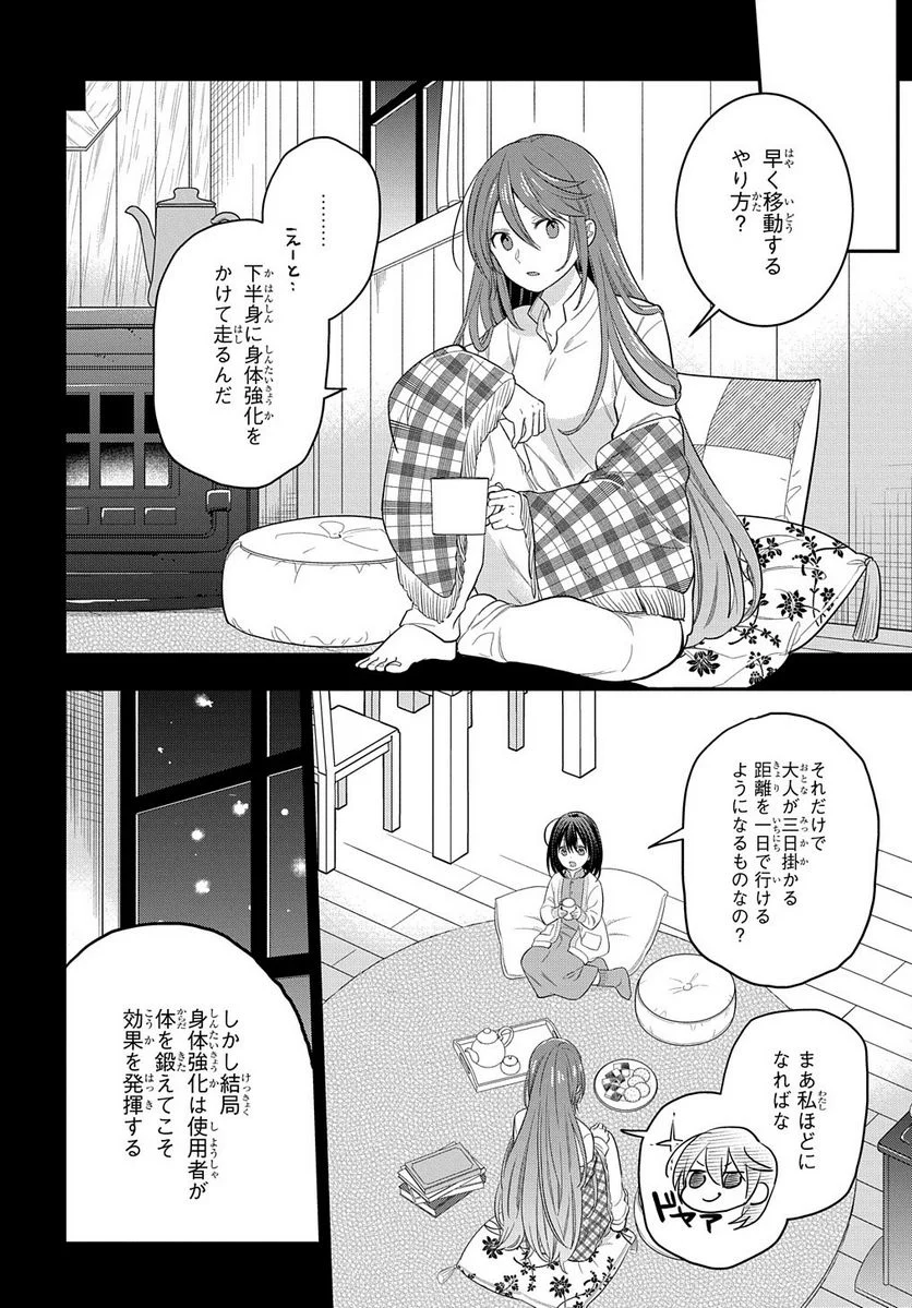 転生少女はまず一歩からはじめたい～魔物がいるとか聞いてない！～ - 第11話 - Page 7