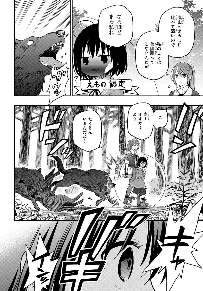 転生少女はまず一歩からはじめたい～魔物がいるとか聞いてない！～ - 第4話 - Page 16