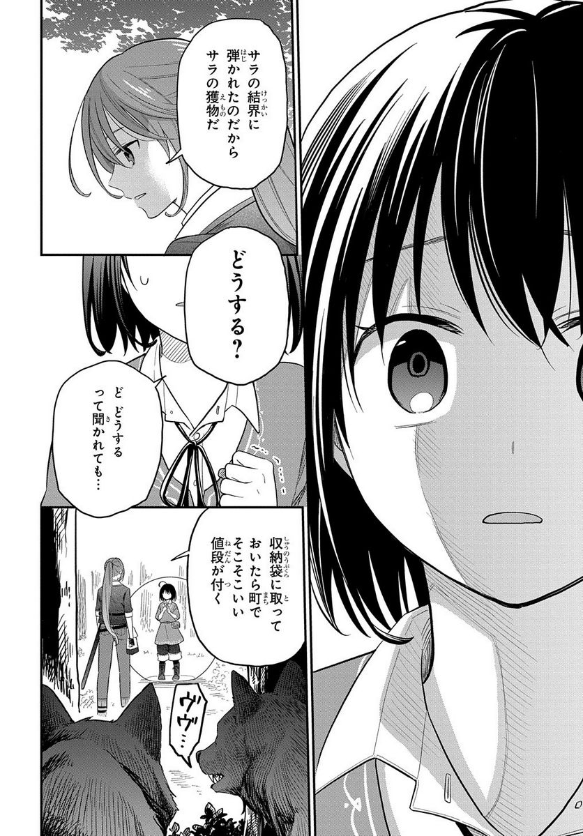 転生少女はまず一歩からはじめたい～魔物がいるとか聞いてない！～ - 第4話 - Page 18