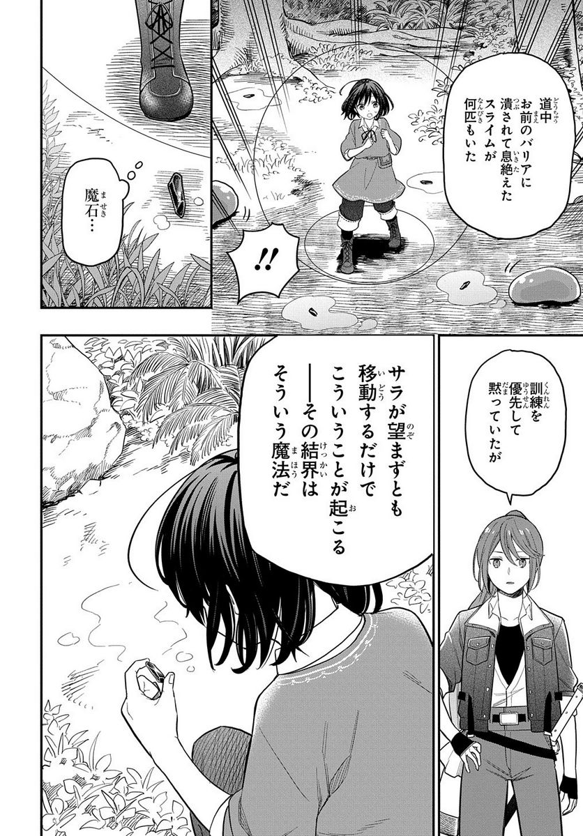 転生少女はまず一歩からはじめたい～魔物がいるとか聞いてない！～ - 第4話 - Page 20