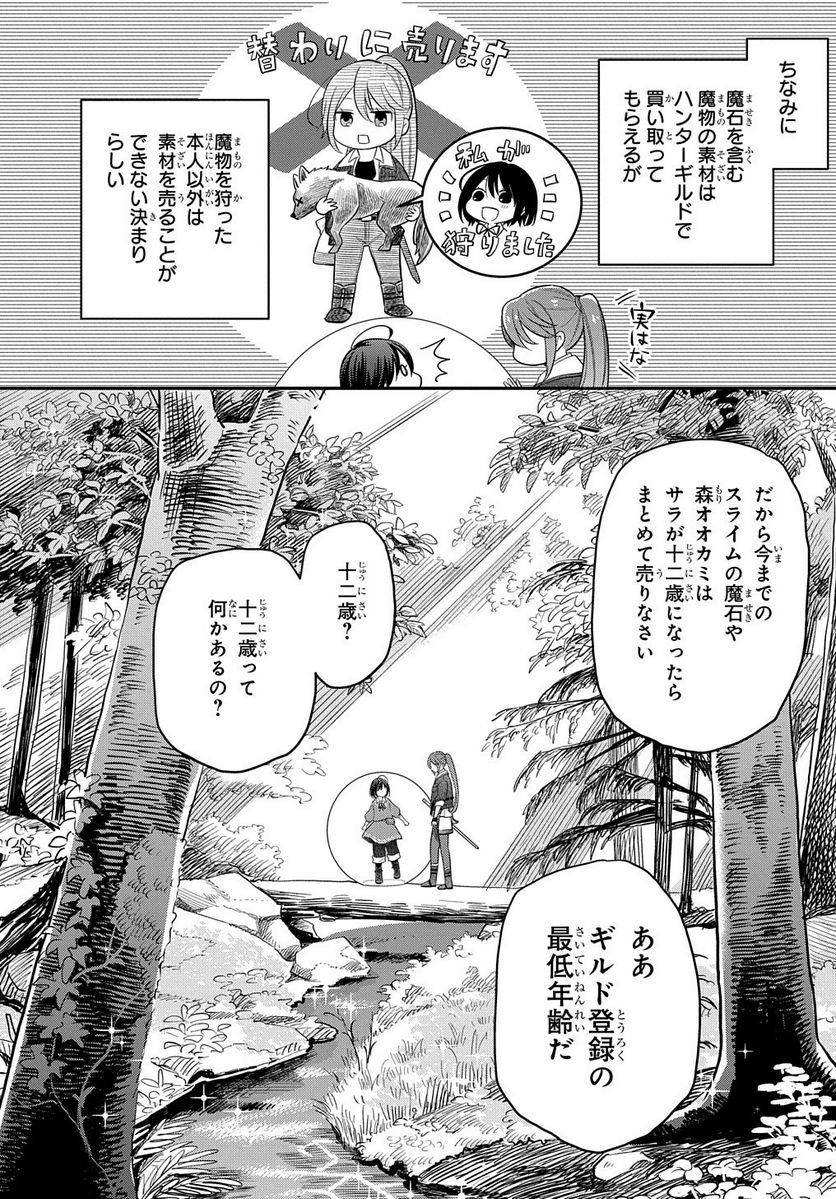 転生少女はまず一歩からはじめたい～魔物がいるとか聞いてない！～ - 第4話 - Page 24