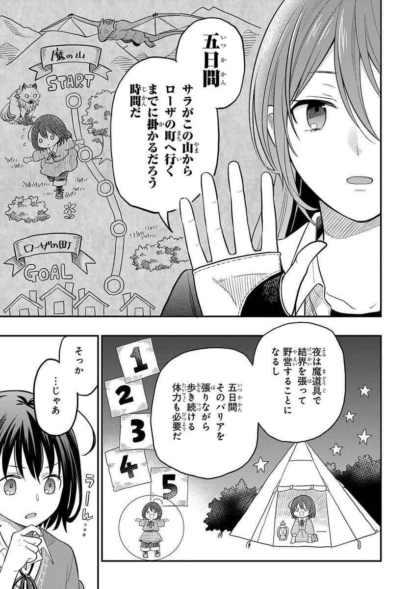 転生少女はまず一歩からはじめたい～魔物がいるとか聞いてない！～ - 第4話 - Page 7