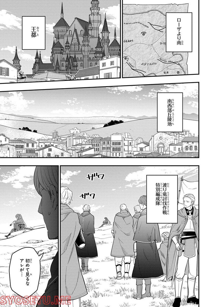 転生少女はまず一歩からはじめたい～魔物がいるとか聞いてない！～ - 第13話 - Page 1