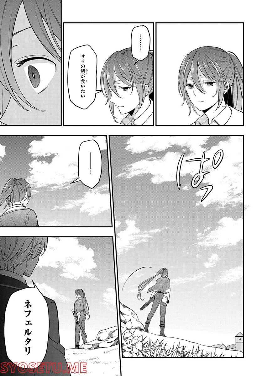 転生少女はまず一歩からはじめたい～魔物がいるとか聞いてない！～ - 第13話 - Page 11