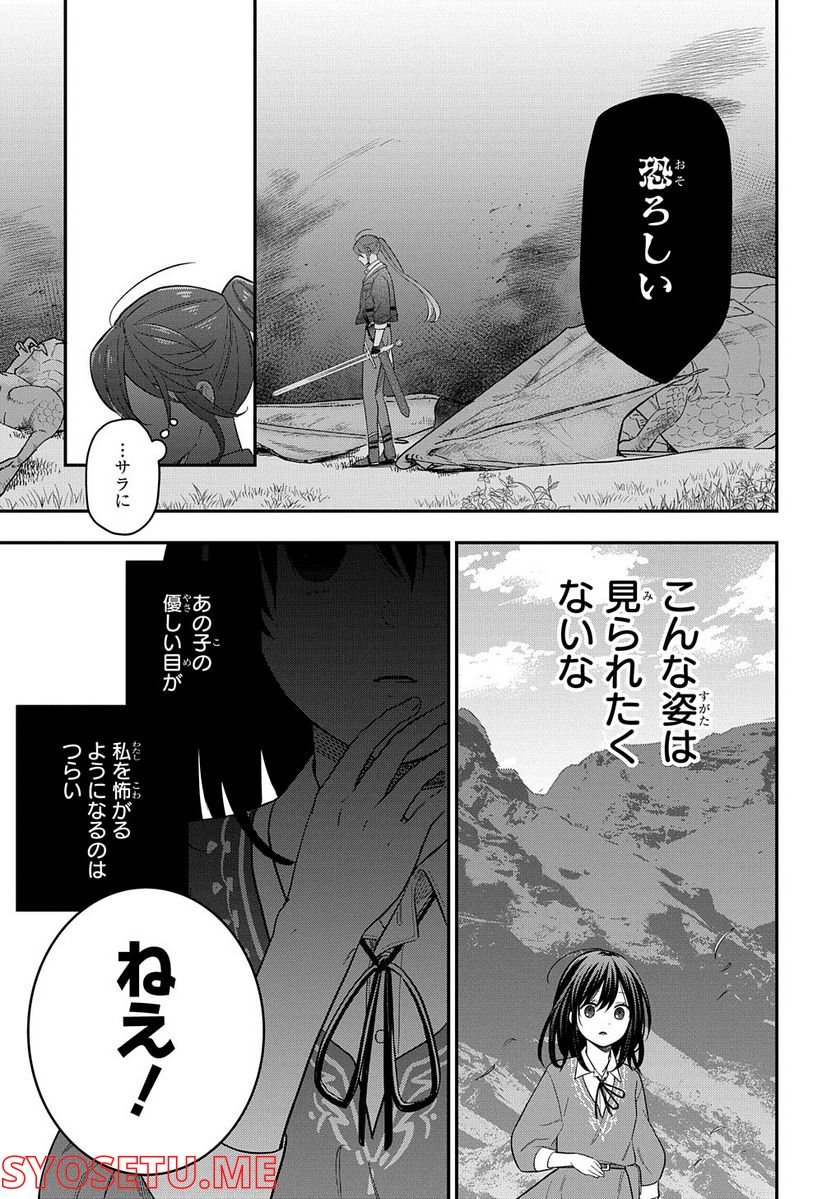 転生少女はまず一歩からはじめたい～魔物がいるとか聞いてない！～ - 第13話 - Page 21