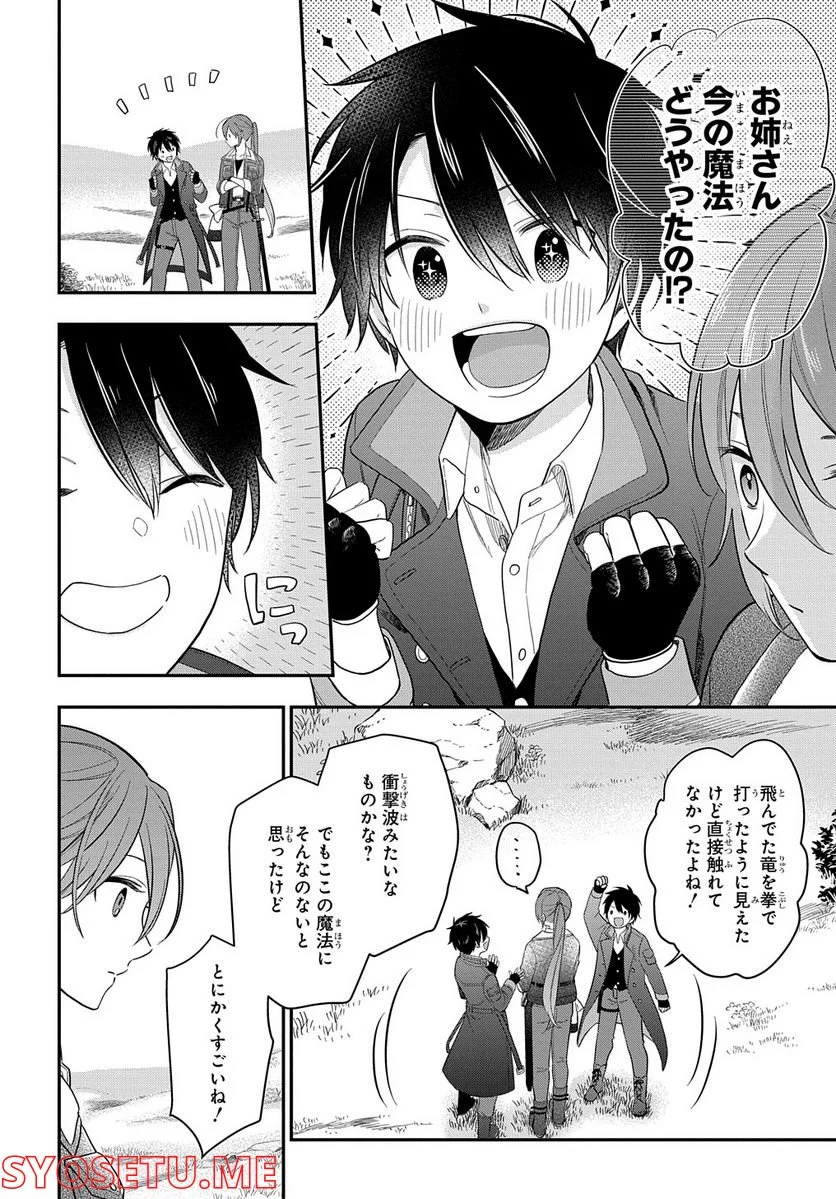 転生少女はまず一歩からはじめたい～魔物がいるとか聞いてない！～ - 第13話 - Page 22