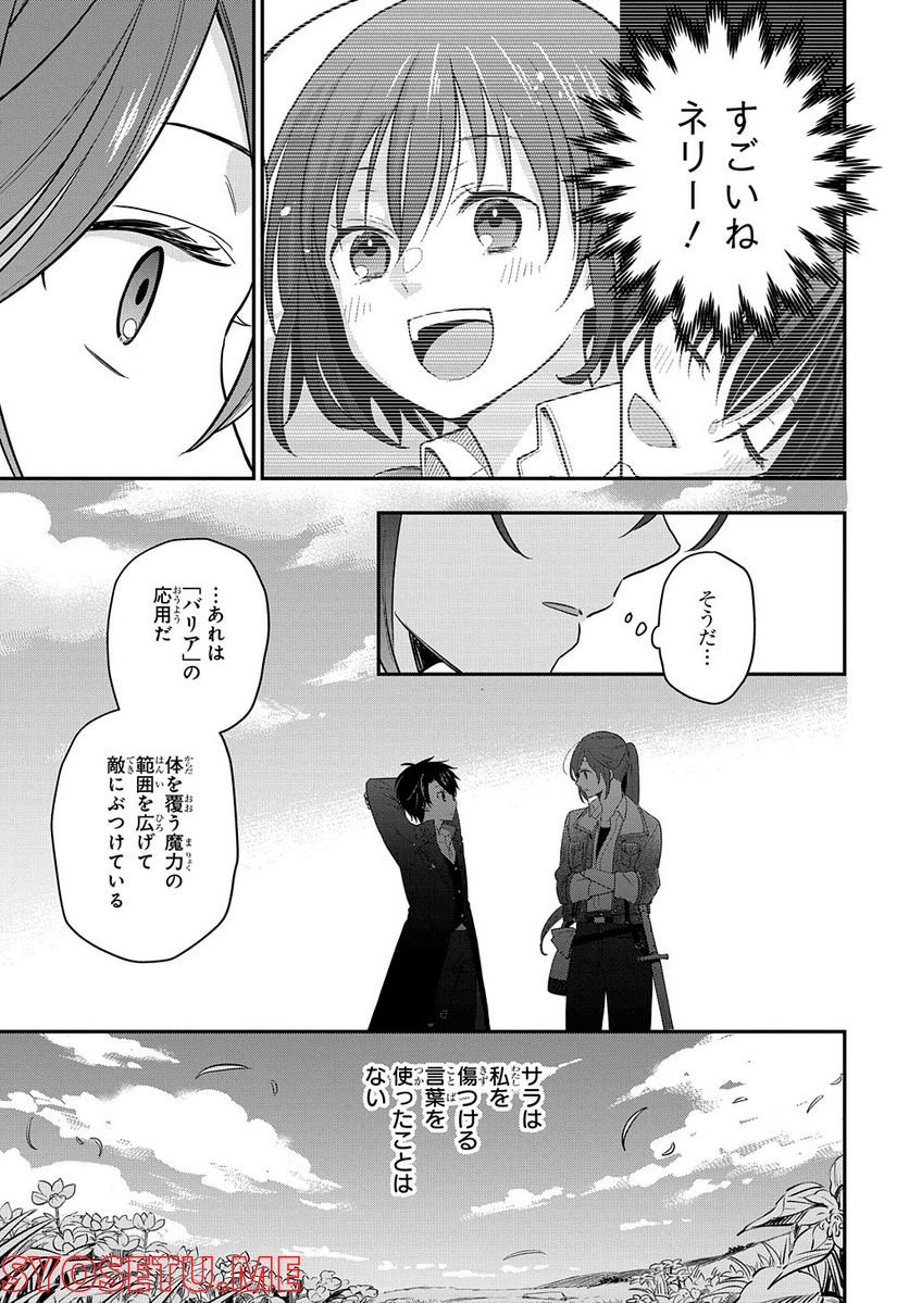 転生少女はまず一歩からはじめたい～魔物がいるとか聞いてない！～ - 第13話 - Page 23