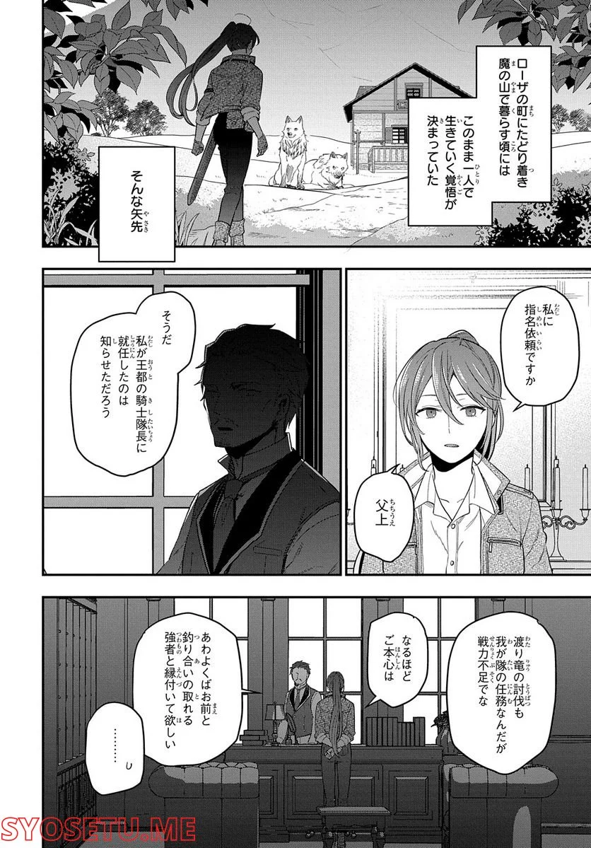 転生少女はまず一歩からはじめたい～魔物がいるとか聞いてない！～ - 第13話 - Page 8