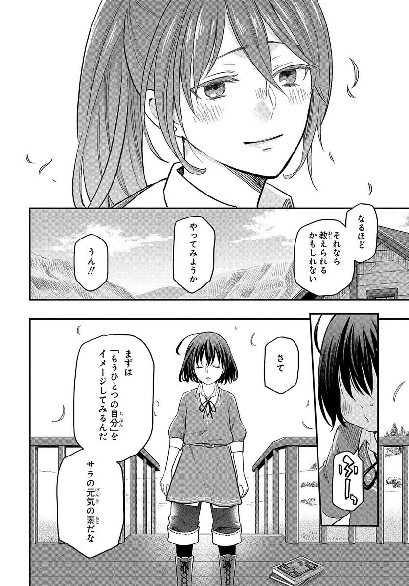 転生少女はまず一歩からはじめたい～魔物がいるとか聞いてない！～ - 第2話 - Page 11