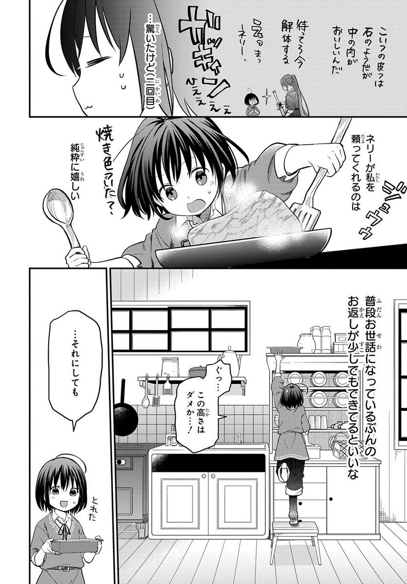 転生少女はまず一歩からはじめたい～魔物がいるとか聞いてない！～ - 第2話 - Page 19