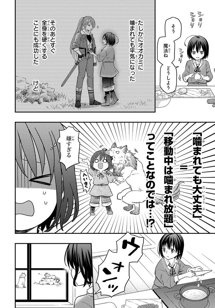 転生少女はまず一歩からはじめたい～魔物がいるとか聞いてない！～ - 第2話 - Page 21