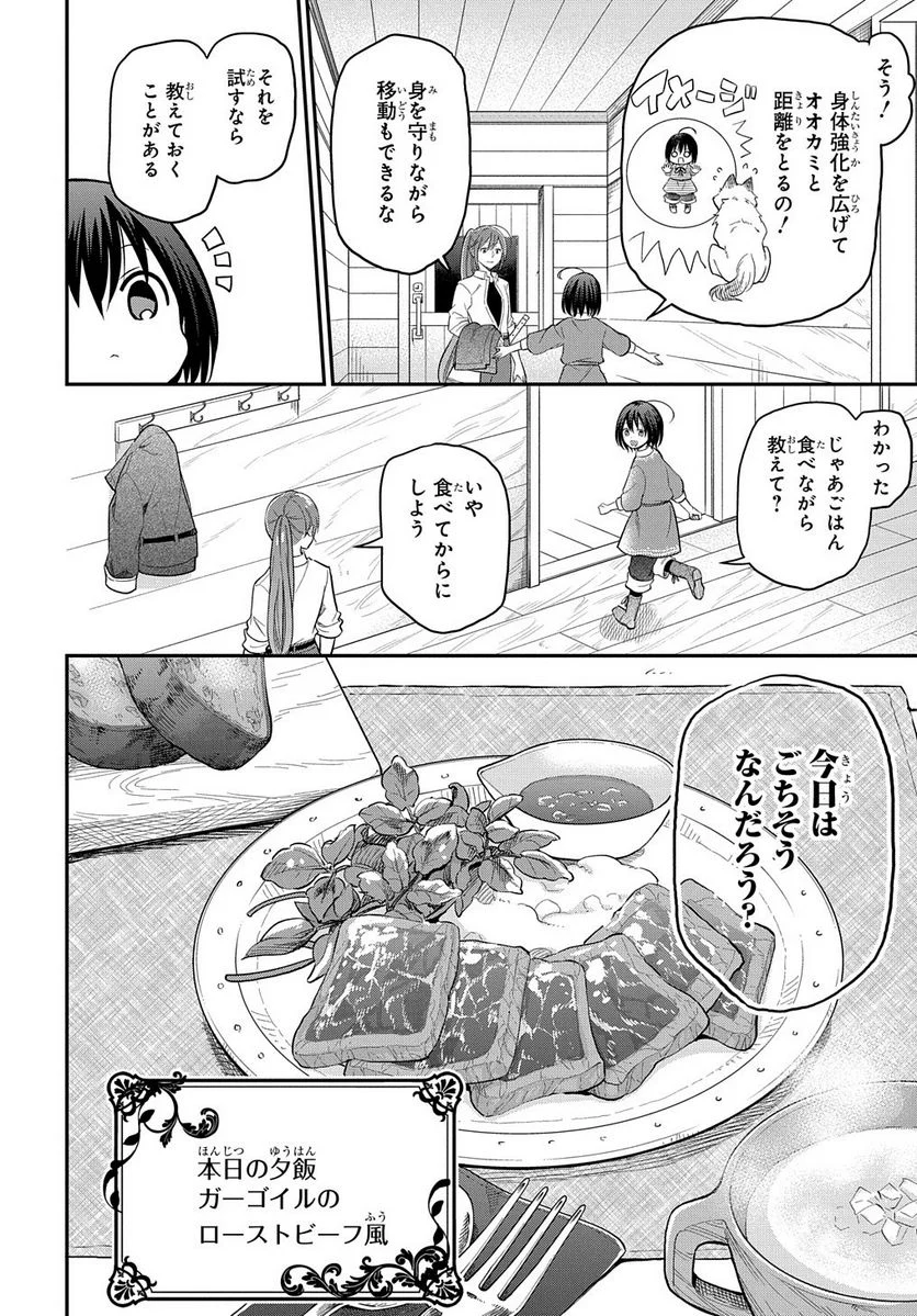 転生少女はまず一歩からはじめたい～魔物がいるとか聞いてない！～ - 第2話 - Page 23