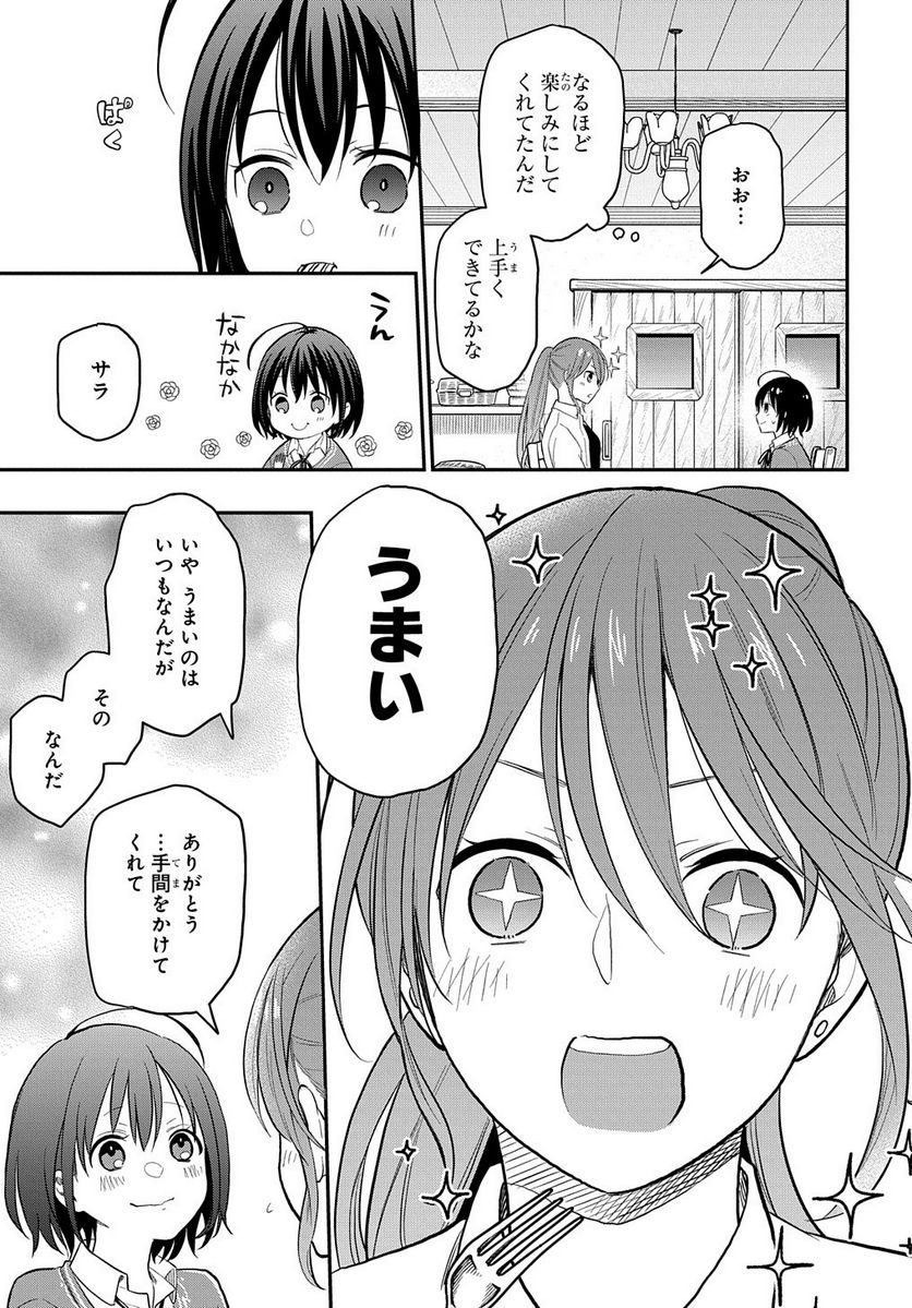 転生少女はまず一歩からはじめたい～魔物がいるとか聞いてない！～ - 第2話 - Page 24