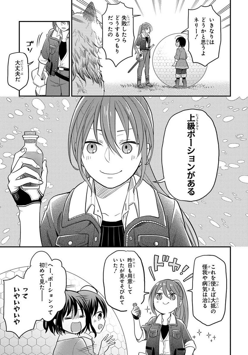 転生少女はまず一歩からはじめたい～魔物がいるとか聞いてない！～ - 第2話 - Page 30