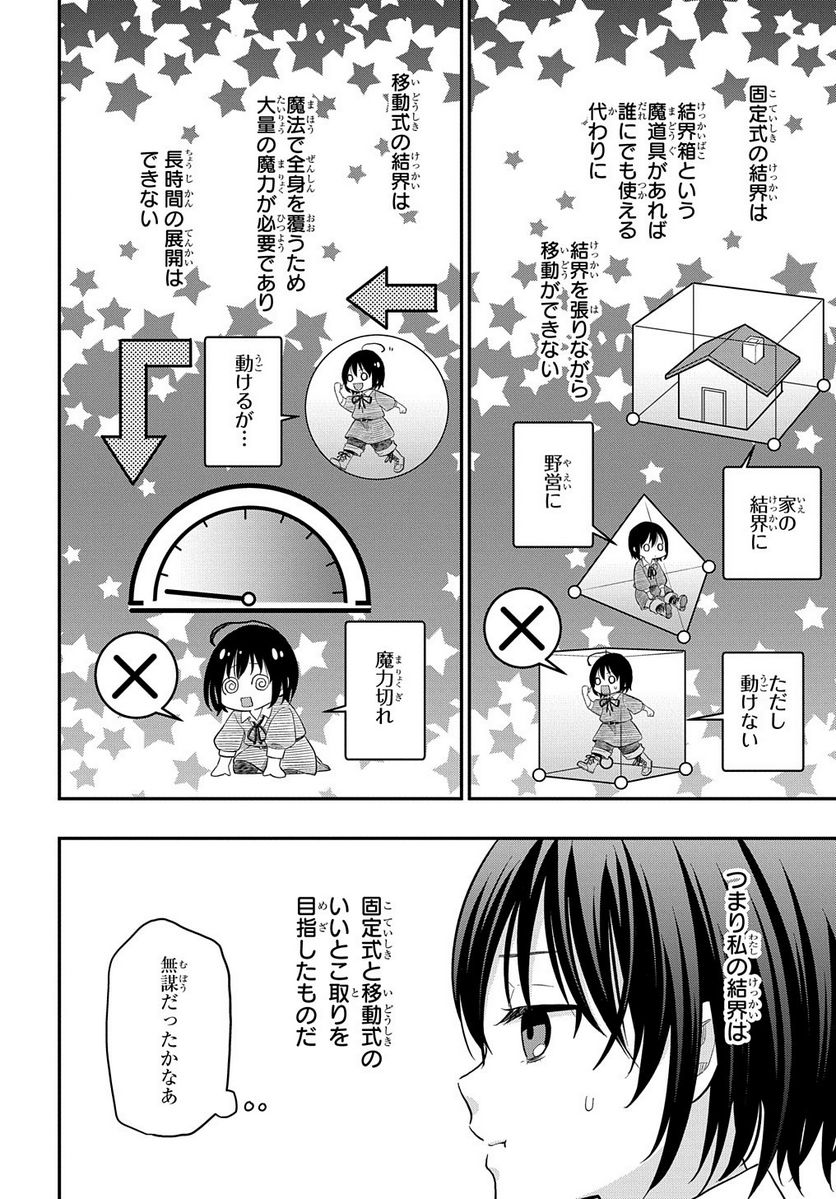 転生少女はまず一歩からはじめたい～魔物がいるとか聞いてない！～ - 第2話 - Page 41