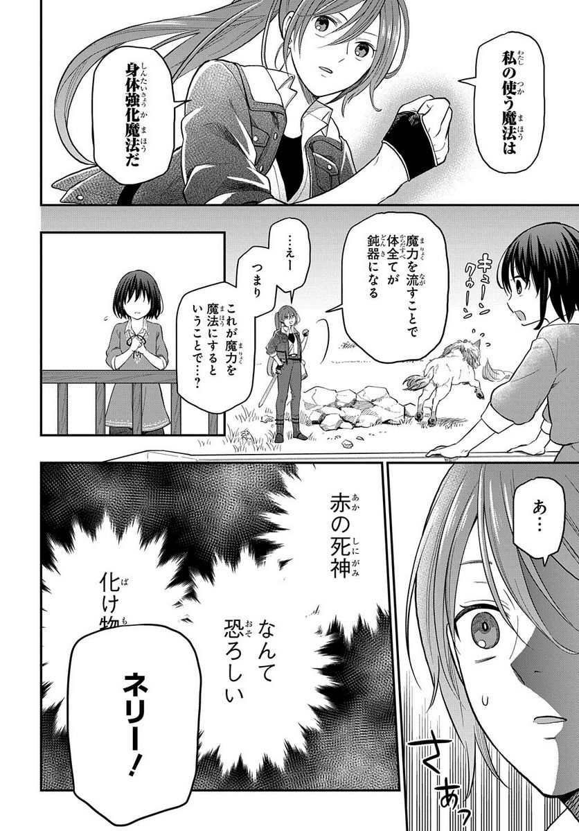 転生少女はまず一歩からはじめたい～魔物がいるとか聞いてない！～ - 第2話 - Page 9