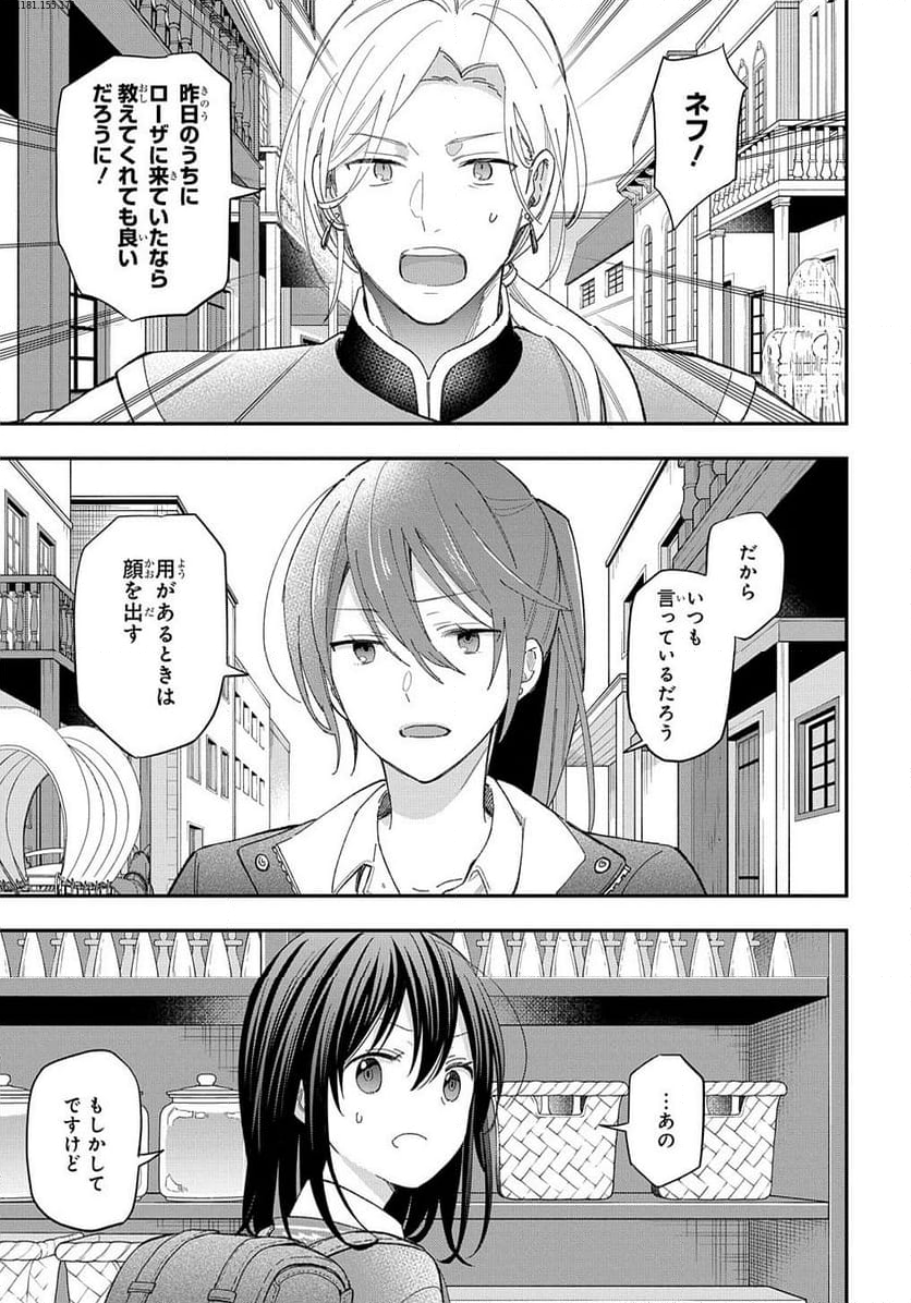 転生少女はまず一歩からはじめたい～魔物がいるとか聞いてない！～ - 第24話 - Page 2