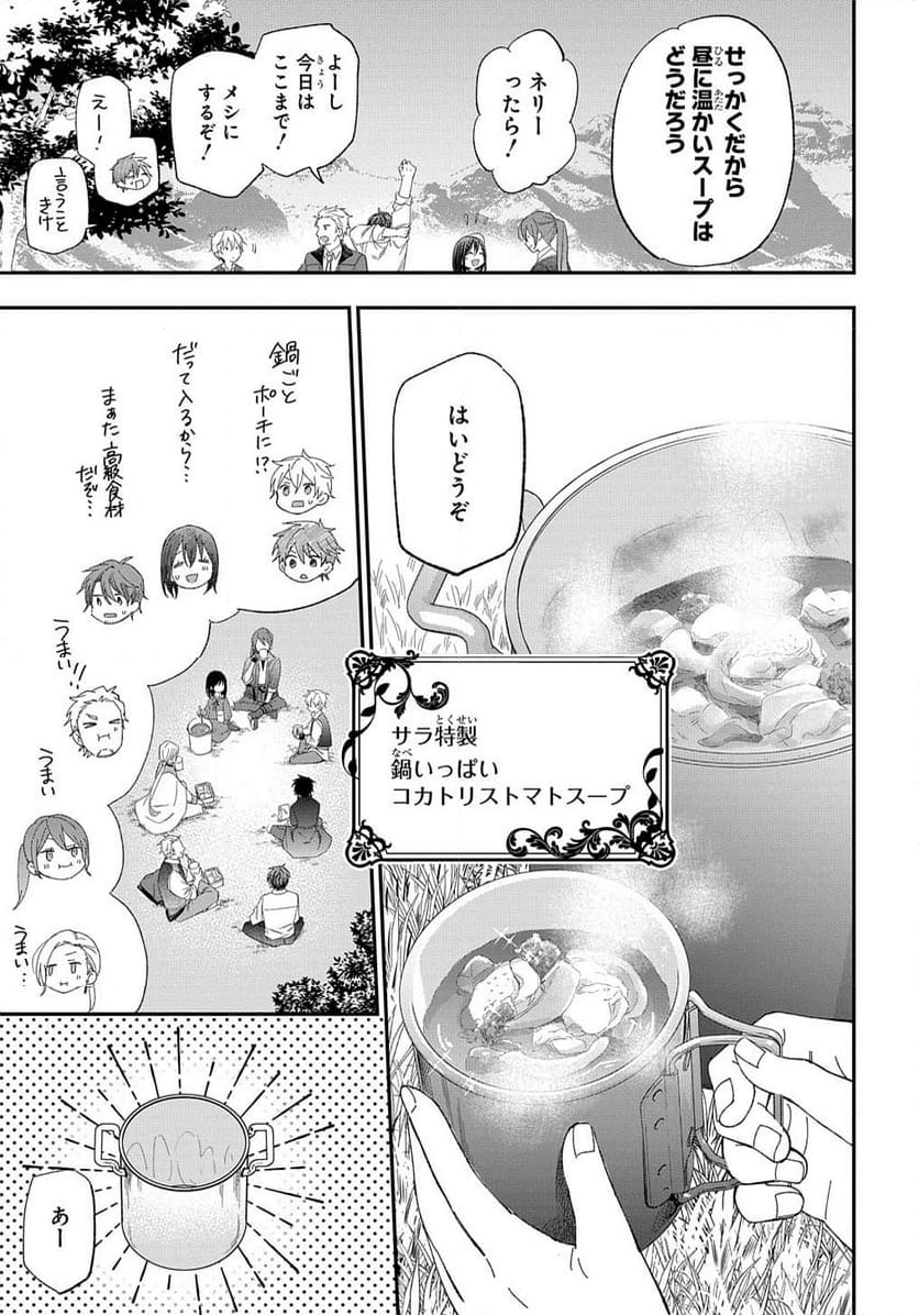 転生少女はまず一歩からはじめたい～魔物がいるとか聞いてない！～ - 第24話 - Page 22