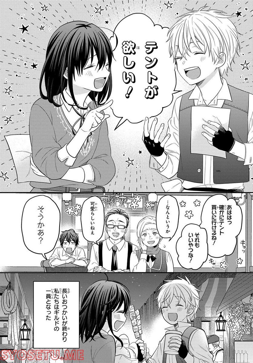 転生少女はまず一歩からはじめたい～魔物がいるとか聞いてない！～ - 第12話 - Page 23