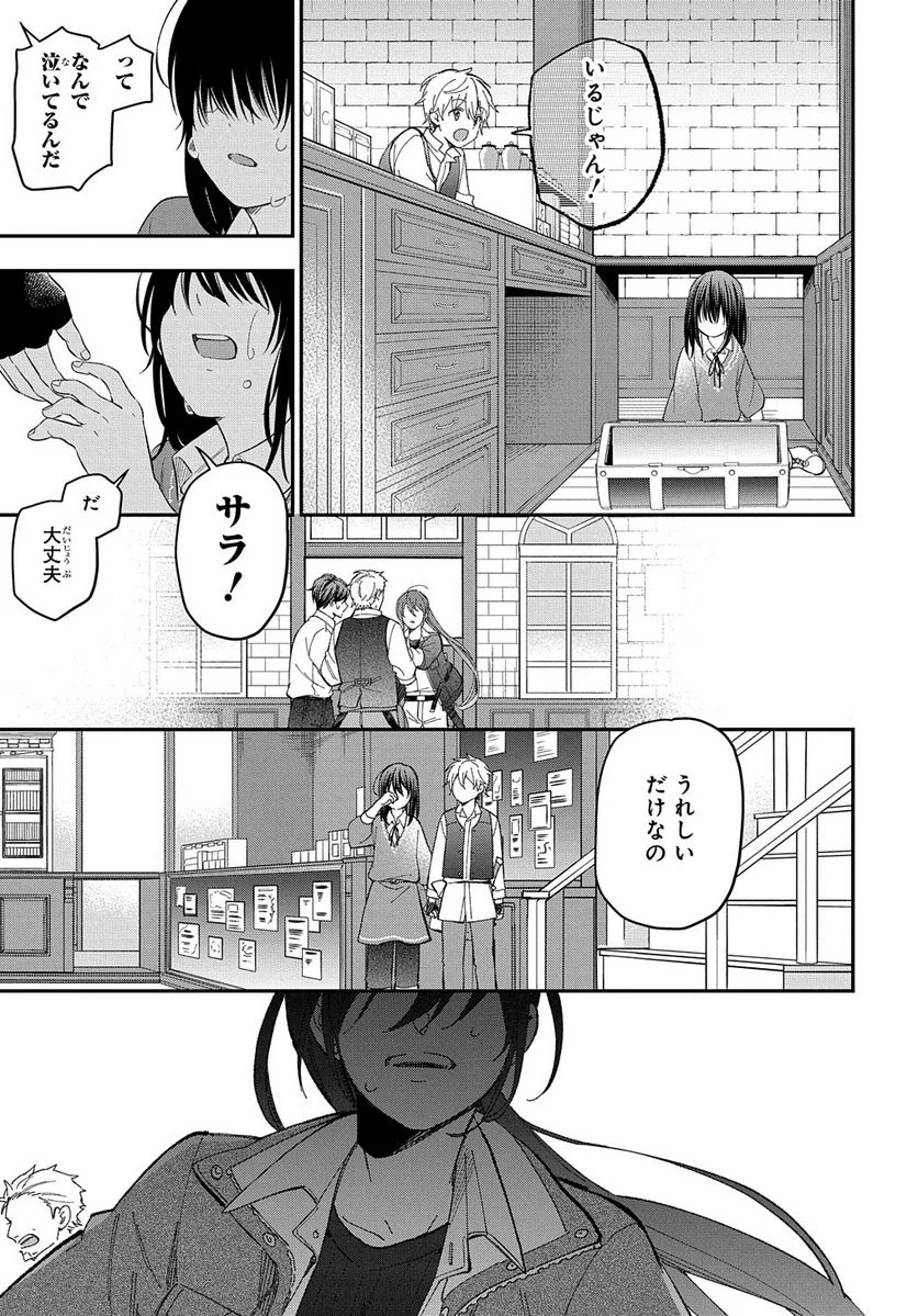 転生少女はまず一歩からはじめたい～魔物がいるとか聞いてない！～ - 第21話 - Page 11