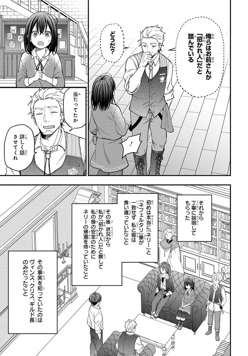 転生少女はまず一歩からはじめたい～魔物がいるとか聞いてない！～ - 第21話 - Page 19