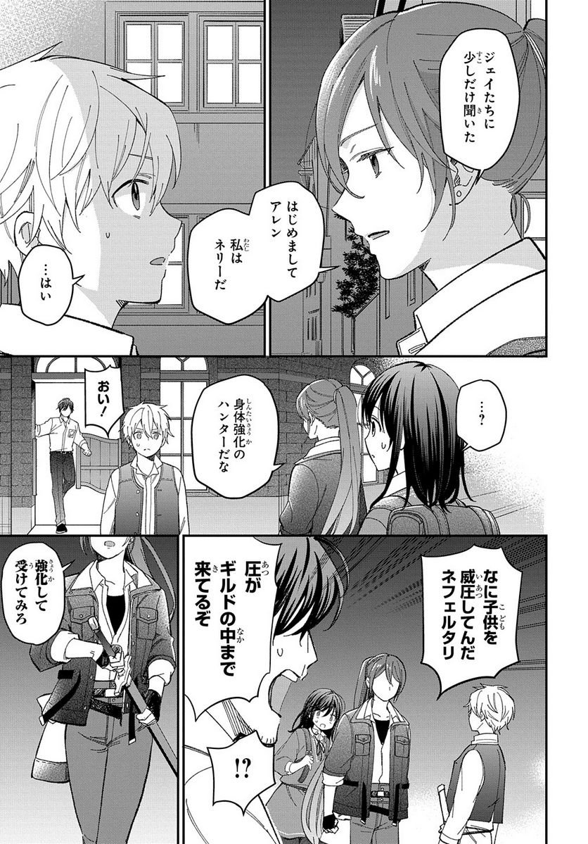 転生少女はまず一歩からはじめたい～魔物がいるとか聞いてない！～ - 第21話 - Page 23