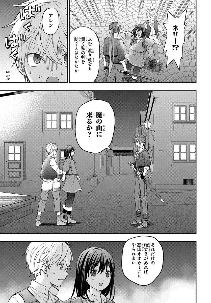 転生少女はまず一歩からはじめたい～魔物がいるとか聞いてない！～ - 第21話 - Page 25