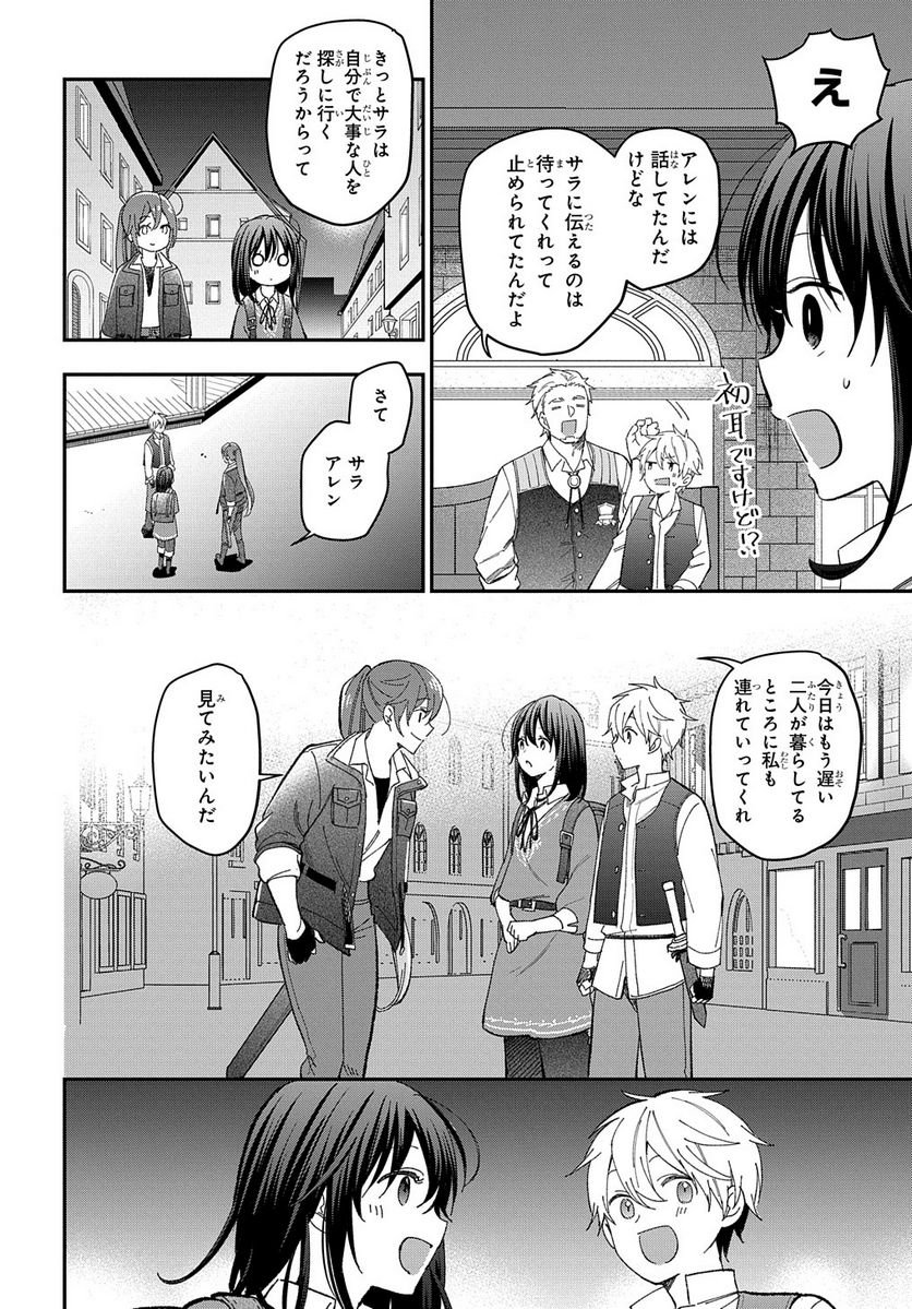 転生少女はまず一歩からはじめたい～魔物がいるとか聞いてない！～ - 第21話 - Page 28