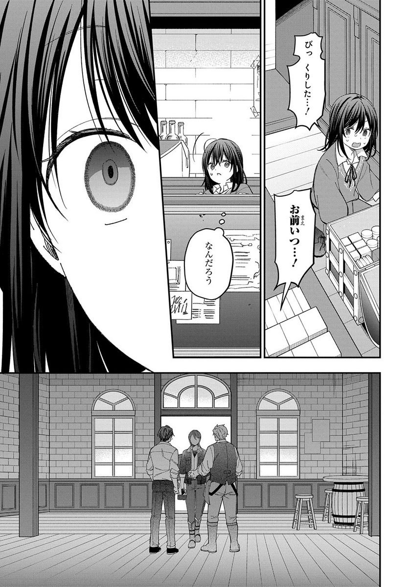 転生少女はまず一歩からはじめたい～魔物がいるとか聞いてない！～ - 第21話 - Page 7