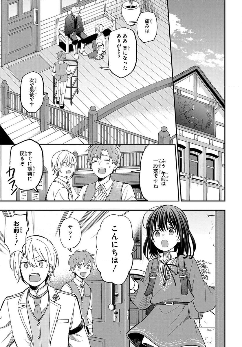 転生少女はまず一歩からはじめたい～魔物がいるとか聞いてない！～ - 第29話 - Page 13