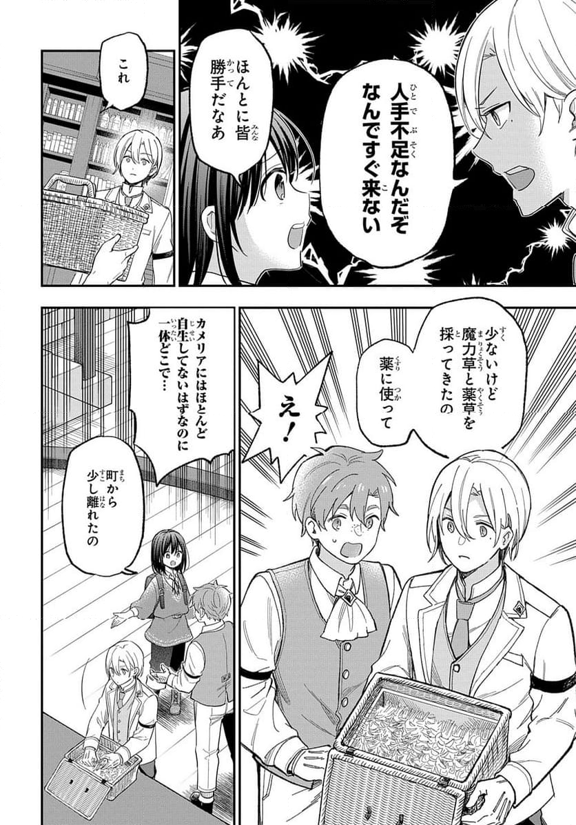 転生少女はまず一歩からはじめたい～魔物がいるとか聞いてない！～ - 第29話 - Page 14