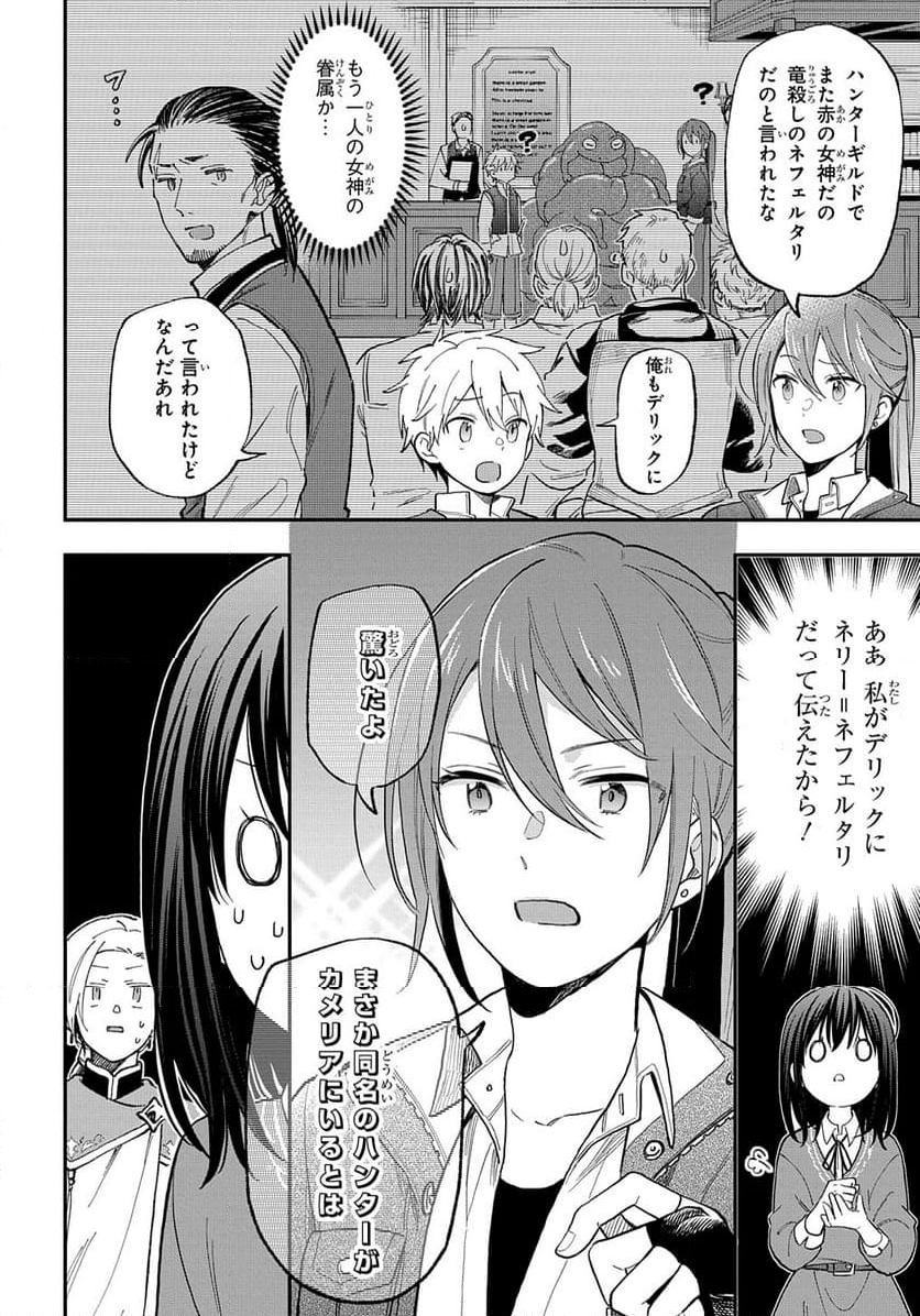 転生少女はまず一歩からはじめたい～魔物がいるとか聞いてない！～ - 第29話 - Page 18