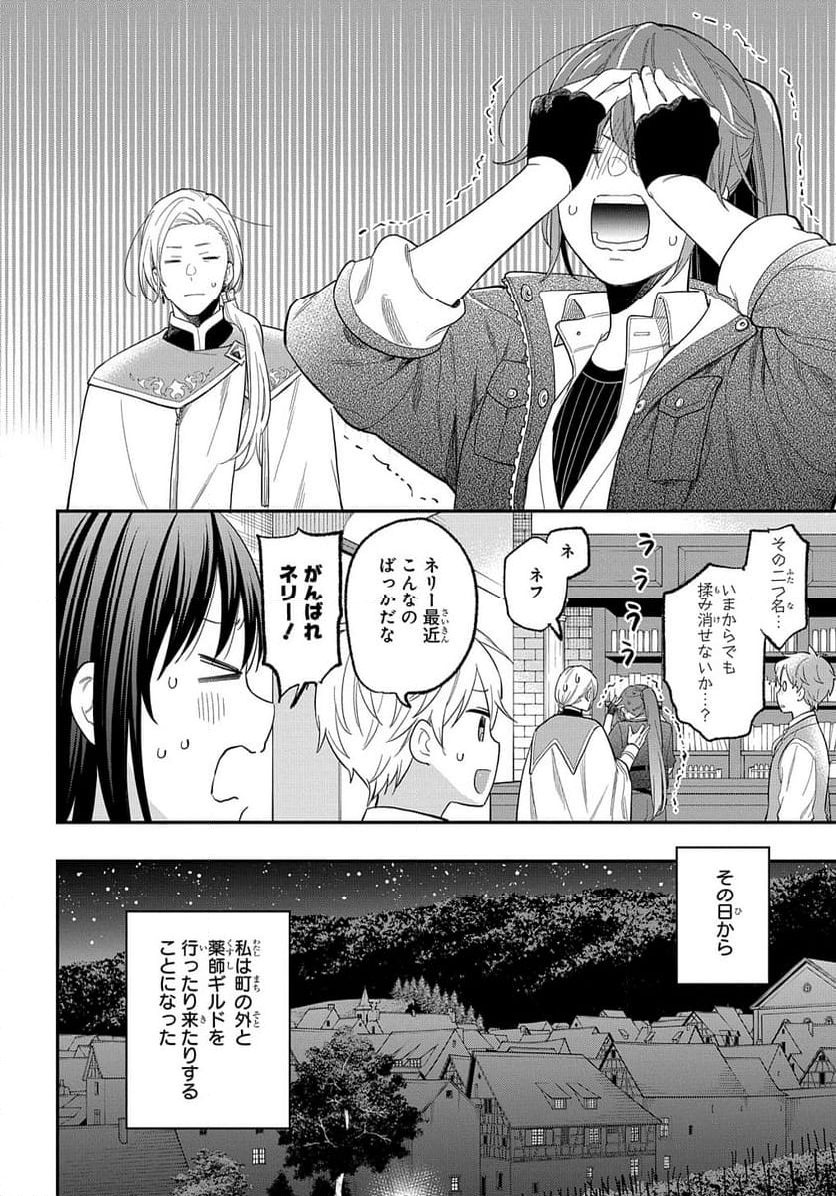 転生少女はまず一歩からはじめたい～魔物がいるとか聞いてない！～ - 第29話 - Page 20